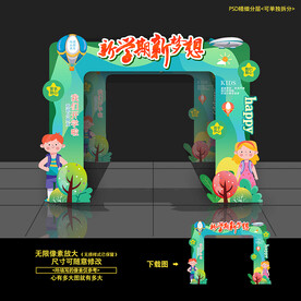 开学拱门