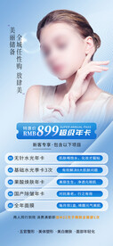 医美活动卡