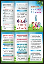 全国残疾预防日三折页