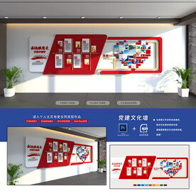 党建文化墙