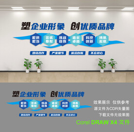 企业文化墙