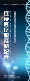 互联网医疗会议道旗