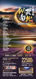 新疆旅游海报
