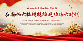 抗战精神 
