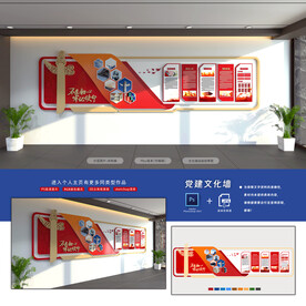 党建文化墙
