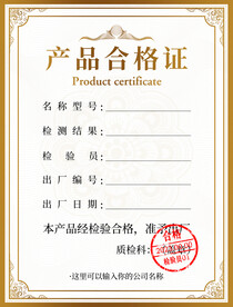 合格证