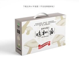 鸡枞菌彩盒