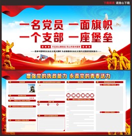 党员展板