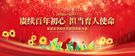 教师节