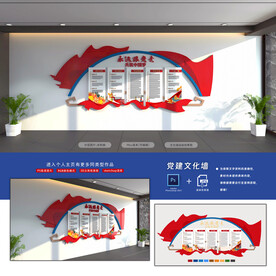党建文化墙