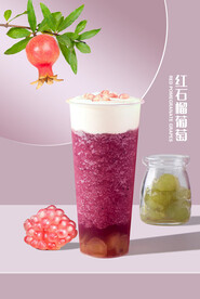 葡萄石榴奶盖