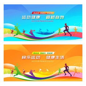 运动会