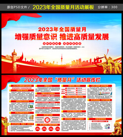 2023全国质量月