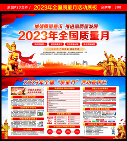 全国质量月