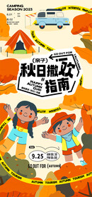 秋季儿童露营活动