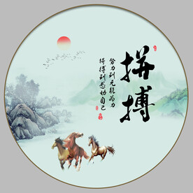 拼搏