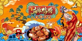 鸭脖图片