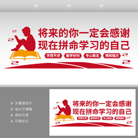 学校企业励志标语文化墙