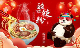 酸辣粉背景墙