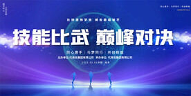 职工技能比赛