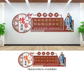 儒家文化