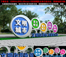 文明城市雕塑