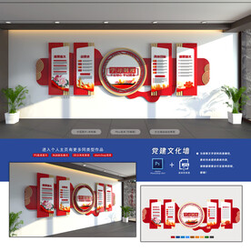 党建文化墙