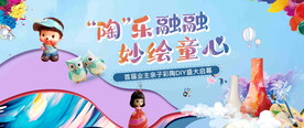 儿童陶艺活动