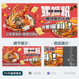螺蛳粉