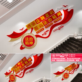 法治楼梯文化墙