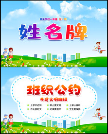 学生姓名牌
