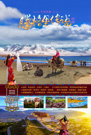 纳木错之旅