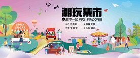 市集活动