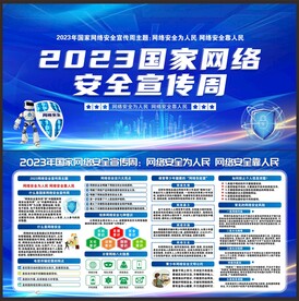 国家网络安全宣传周