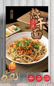 热干面 早餐