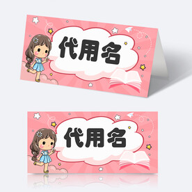 学生姓名牌