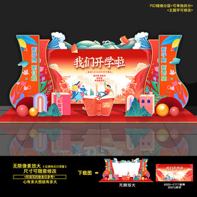 开学美陈