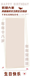 生日展架