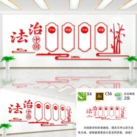 法治中国