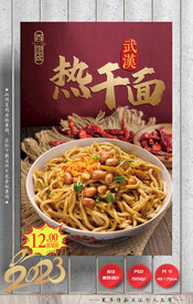 热干面 过早