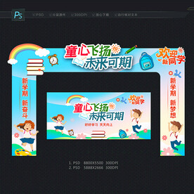 小学开学门头