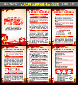 2023质量月