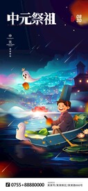 中元节中国风祭祖海报