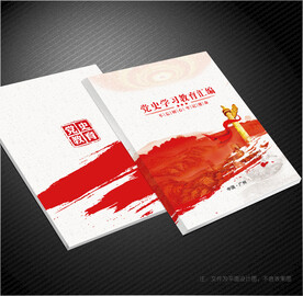 党史学习笔记