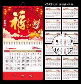 挂历