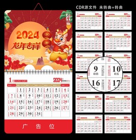 龙年黄历