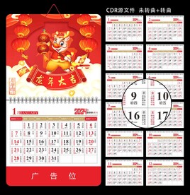 挂历