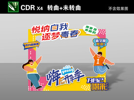 开学拍照框
