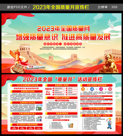 全国质量月