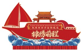 彩车设计